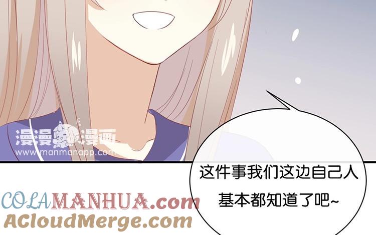 《假戏真做 MM》第63话 利用完就抛弃我啊？ 第10页