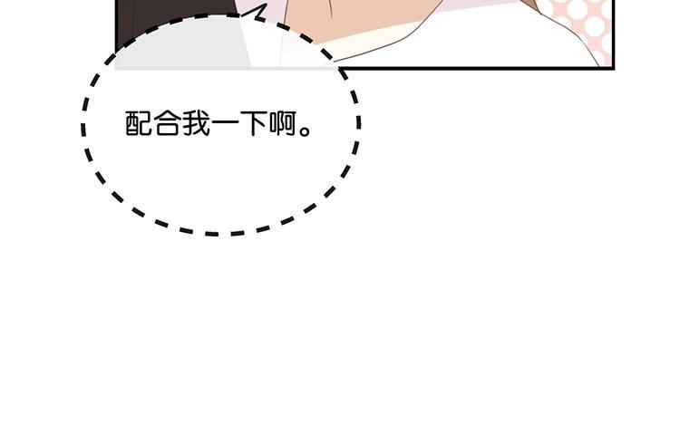 《假戏真做 MM》第63话 利用完就抛弃我啊？ 第27页