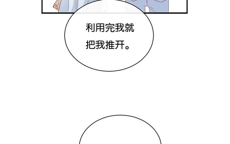 《假戏真做 MM》第63话 利用完就抛弃我啊？ 第51页