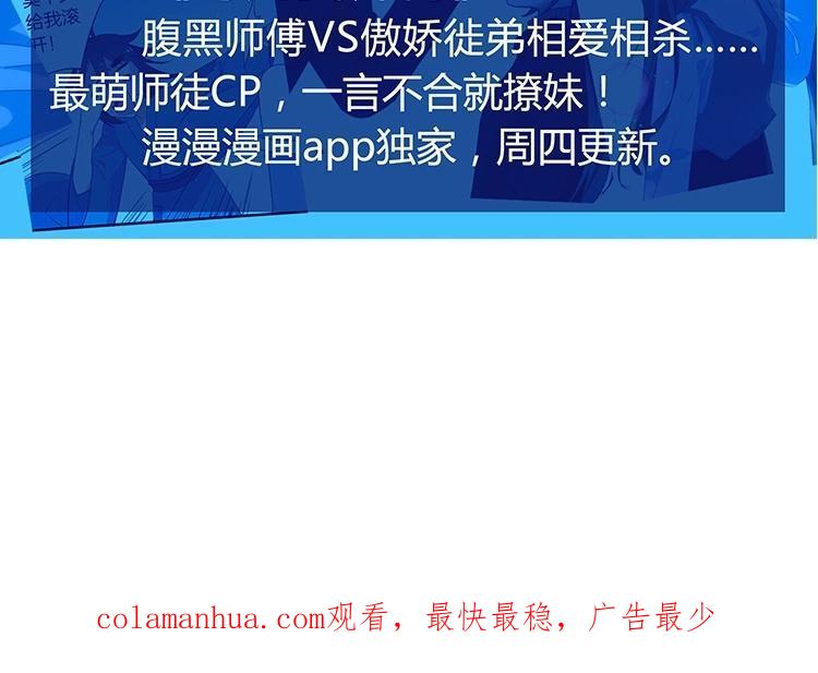 《假戏真做 MM》第64话 这个时机可不太好 第68页