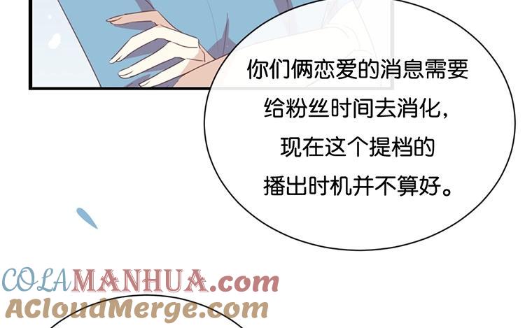 《假戏真做 MM》第64话 这个时机可不太好 第58页