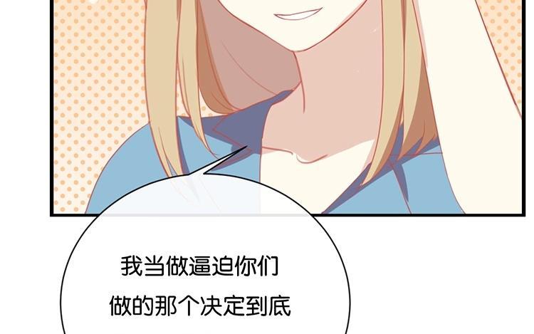 《假戏真做 MM》第64话 这个时机可不太好 第35页