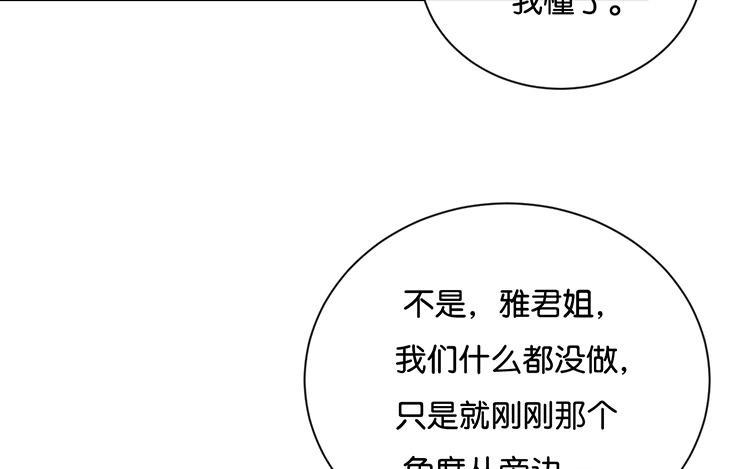《假戏真做 MM》第64话 这个时机可不太好 第17页
