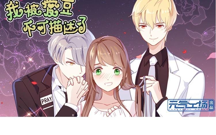 《假戏真做 MM》第64话 这个时机可不太好 第6页