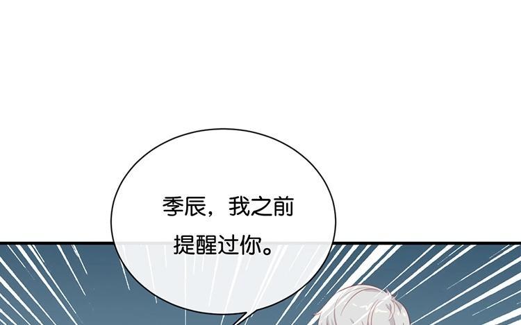 《假戏真做 MM》第64话 这个时机可不太好 第20页