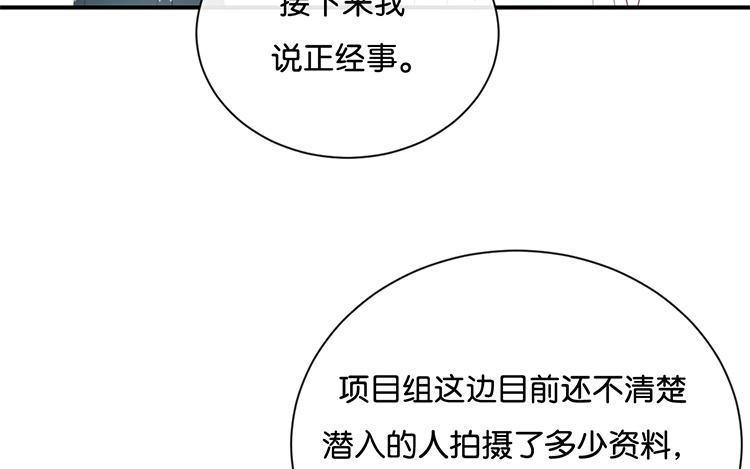 《假戏真做 MM》第64话 这个时机可不太好 第48页