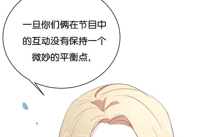 《假戏真做 MM》第64话 这个时机可不太好 第59页