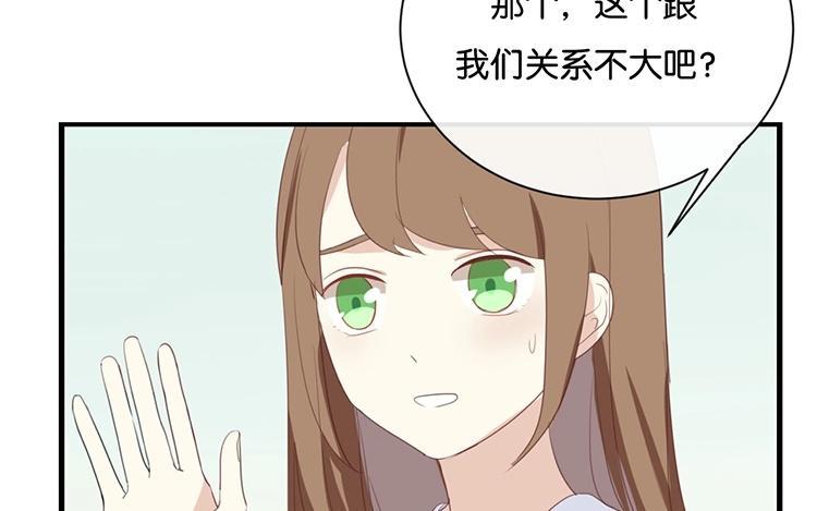 《假戏真做 MM》第64话 这个时机可不太好 第54页