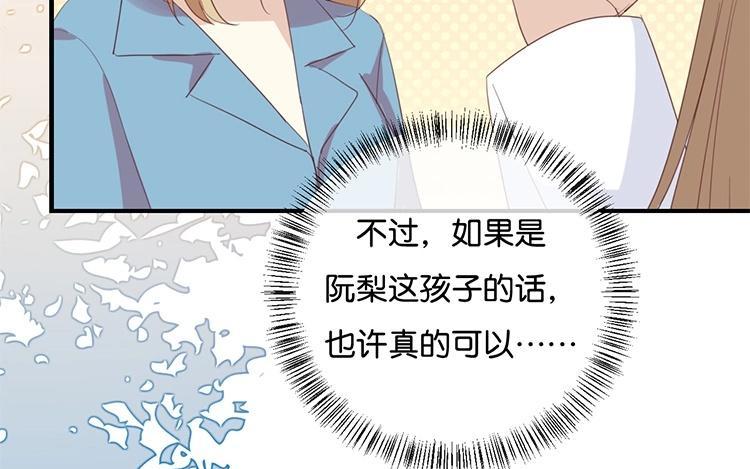 《假戏真做 MM》第64话 这个时机可不太好 第45页