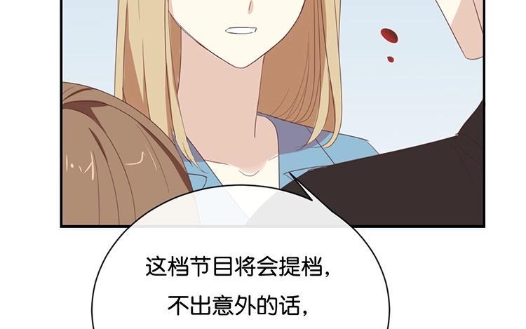 《假戏真做 MM》第64话 这个时机可不太好 第50页