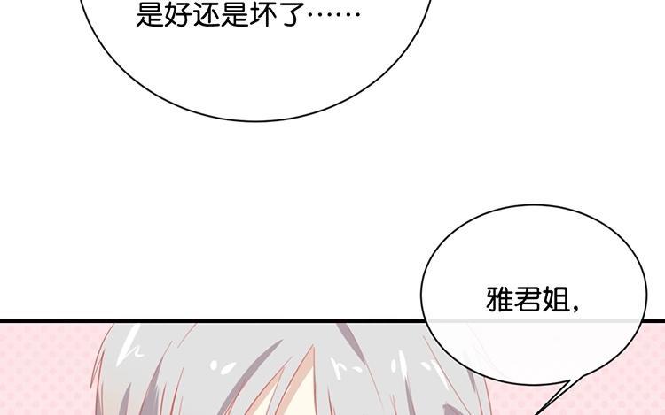 《假戏真做 MM》第64话 这个时机可不太好 第36页