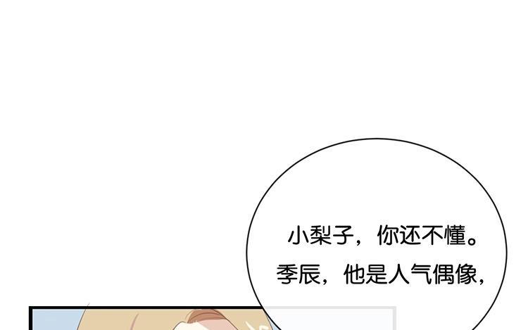 《假戏真做 MM》第64话 这个时机可不太好 第56页