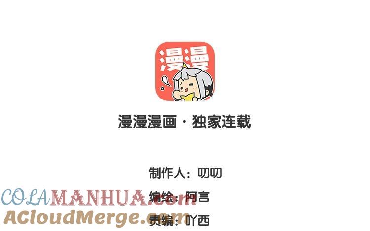 《假戏真做 MM》第64话 这个时机可不太好 第7页