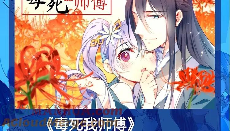 《假戏真做 MM》第64话 这个时机可不太好 第67页