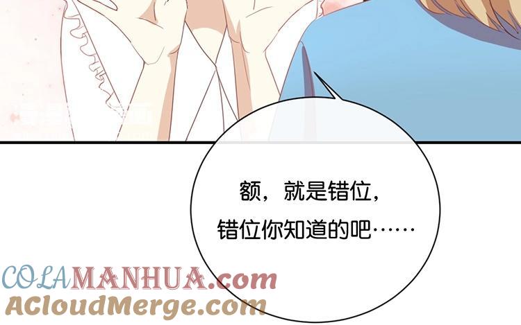 《假戏真做 MM》第64话 这个时机可不太好 第19页