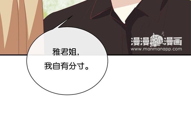 《假戏真做 MM》第64话 这个时机可不太好 第26页
