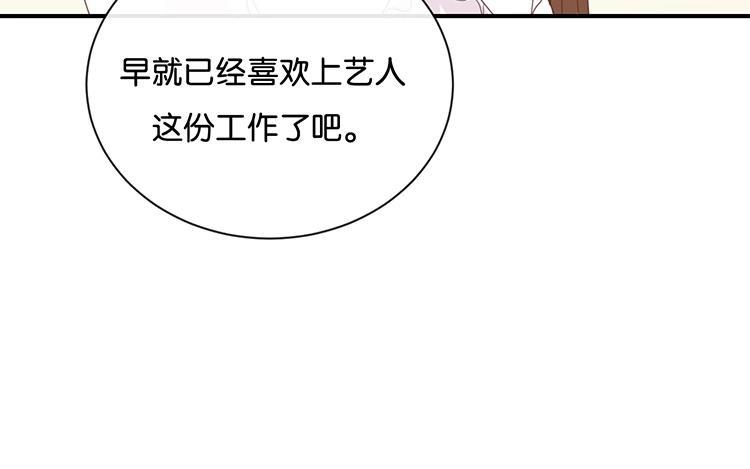 《假戏真做 MM》第65话 就像一束光一样 第51页