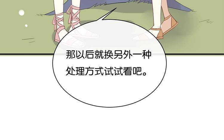 《假戏真做 MM》第65话 就像一束光一样 第56页