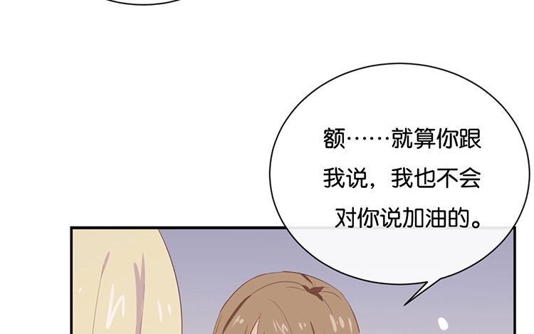 《假戏真做 MM》第65话 就像一束光一样 第27页