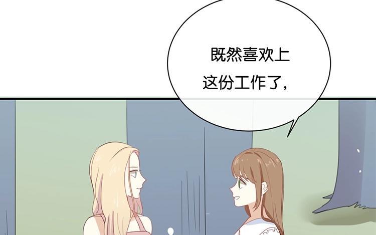 《假戏真做 MM》第65话 就像一束光一样 第54页