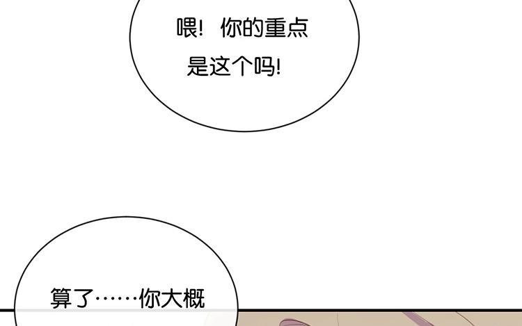 《假戏真做 MM》第65话 就像一束光一样 第29页