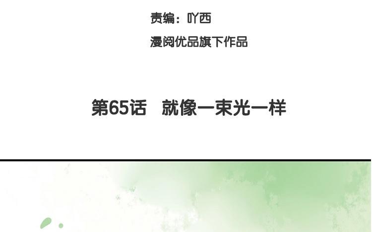 《假戏真做 MM》第65话 就像一束光一样 第9页