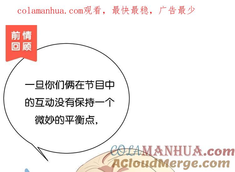 《假戏真做 MM》第65话 就像一束光一样 第1页