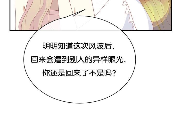 《假戏真做 MM》第65话 就像一束光一样 第48页