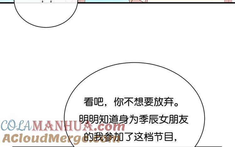 《假戏真做 MM》第65话 就像一束光一样 第46页