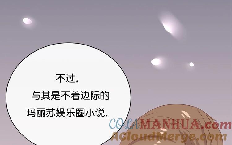 《假戏真做 MM》第66话 只有脸和身材？ 第64页