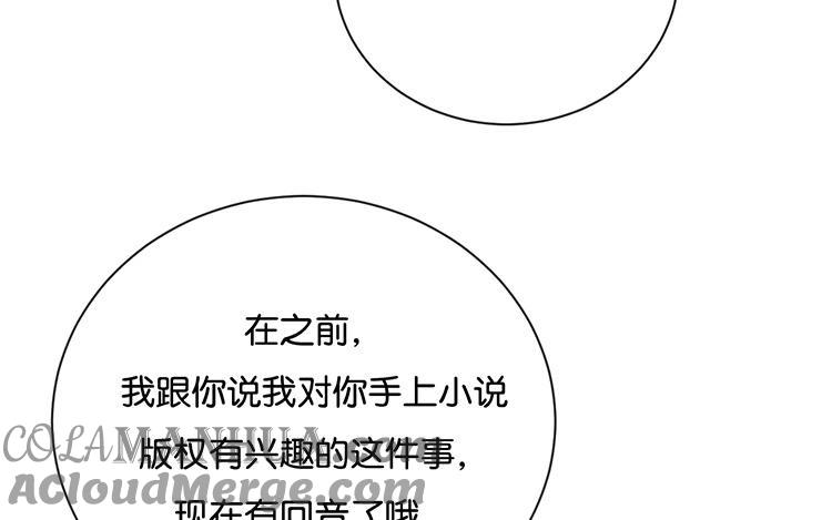 《假戏真做 MM》第66话 只有脸和身材？ 第61页