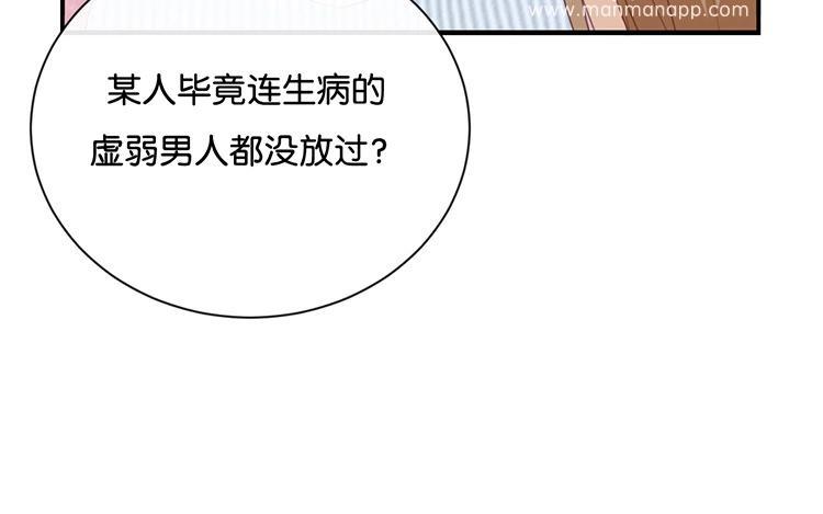 《假戏真做 MM》第66话 只有脸和身材？ 第23页
