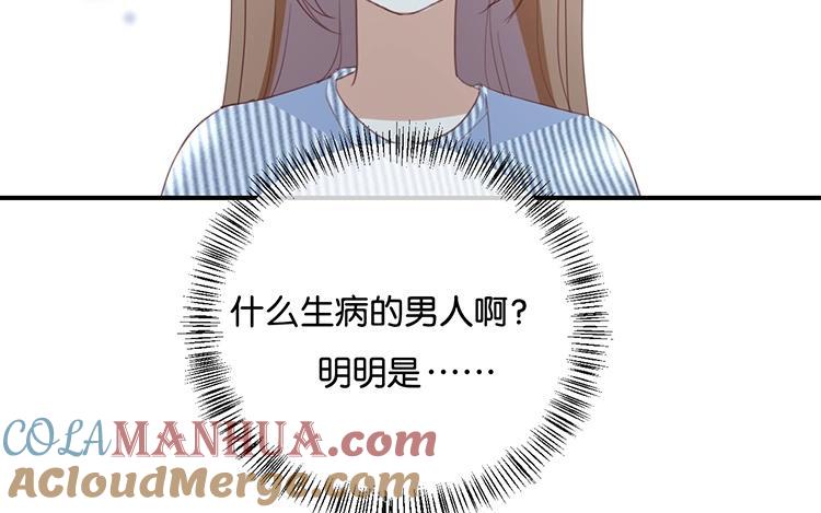 《假戏真做 MM》第66话 只有脸和身材？ 第25页
