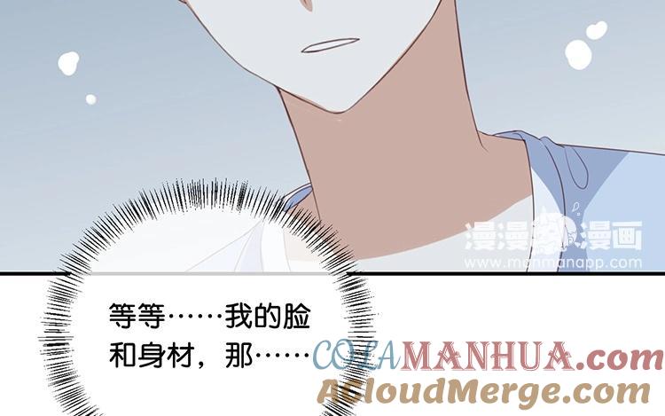 《假戏真做 MM》第66话 只有脸和身材？ 第37页