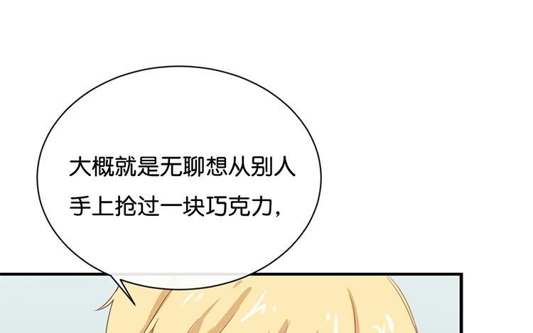 《假戏真做 MM》第66话 只有脸和身材？ 第3页