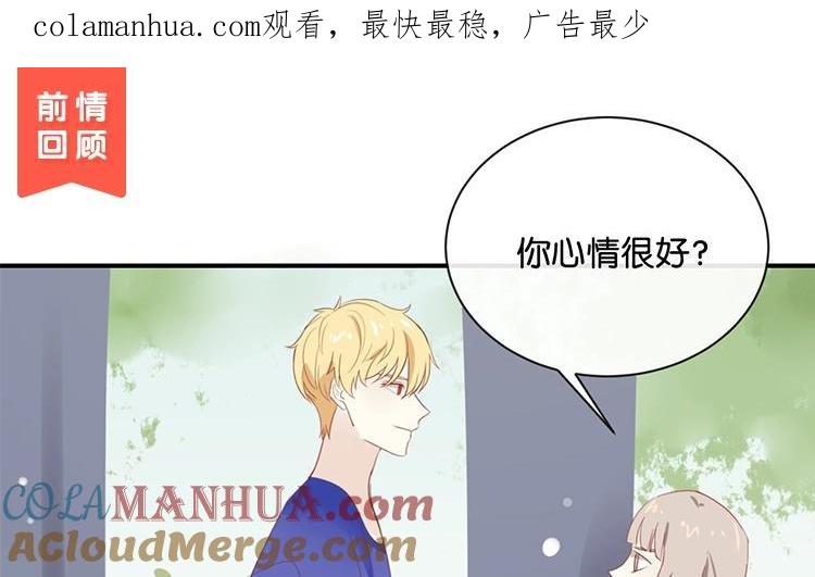 《假戏真做 MM》第66话 只有脸和身材？ 第1页