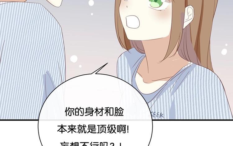 《假戏真做 MM》第66话 只有脸和身材？ 第32页