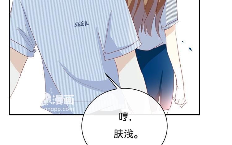 《假戏真做 MM》第66话 只有脸和身材？ 第44页