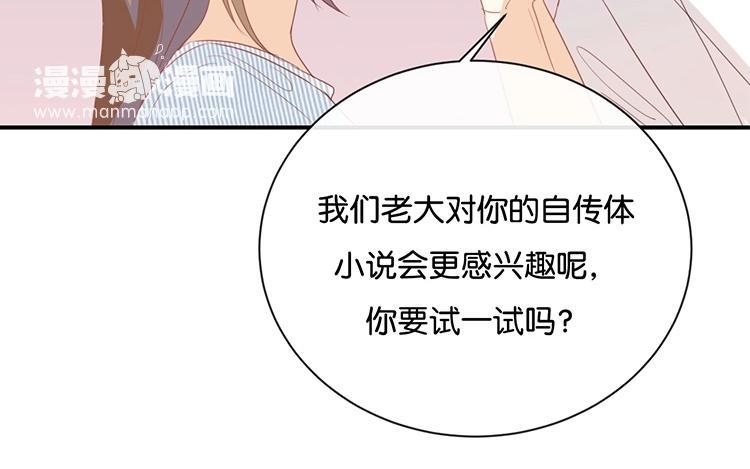 《假戏真做 MM》第66话 只有脸和身材？ 第66页