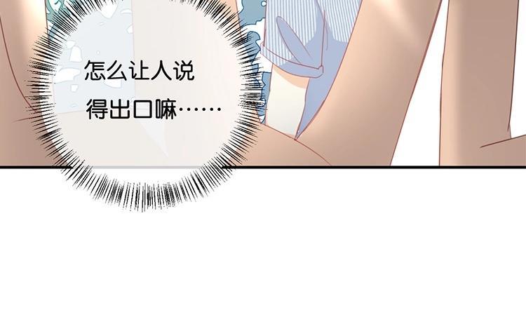 《假戏真做 MM》第66话 只有脸和身材？ 第56页