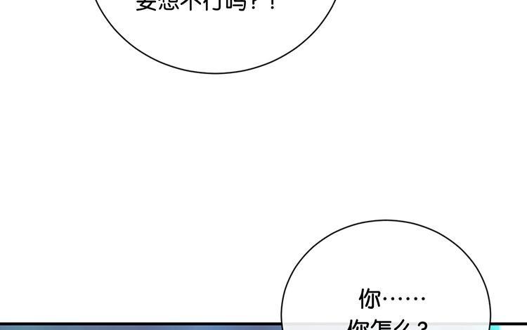 《假戏真做 MM》第66话 只有脸和身材？ 第33页