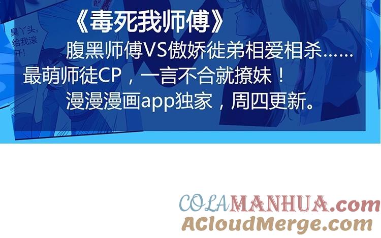 《假戏真做 MM》第66话 只有脸和身材？ 第70页
