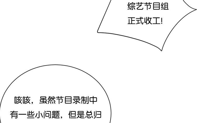 《假戏真做 MM》第66话 只有脸和身材？ 第11页