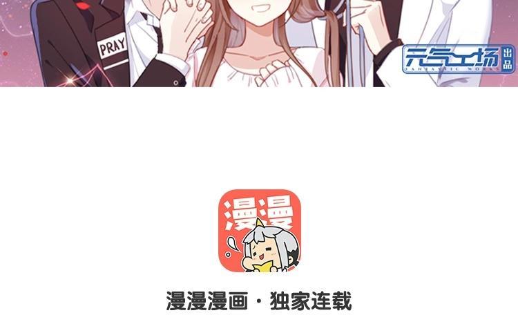 《假戏真做 MM》第67话 契约到时间了吧？ 第8页
