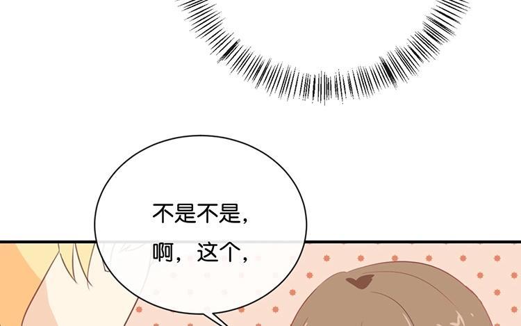 《假戏真做 MM》第67话 契约到时间了吧？ 第54页