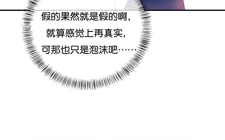 《假戏真做 MM》第67话 契约到时间了吧？ 第29页