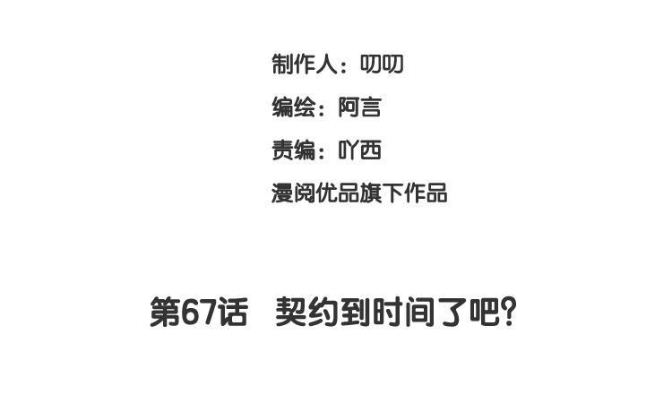 《假戏真做 MM》第67话 契约到时间了吧？ 第9页