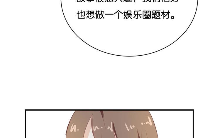 《假戏真做 MM》第67话 契约到时间了吧？ 第14页