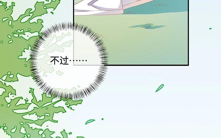 《假戏真做 MM》第67话 契约到时间了吧？ 第26页