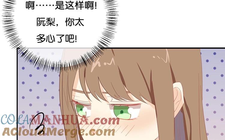 《假戏真做 MM》第67话 契约到时间了吧？ 第52页